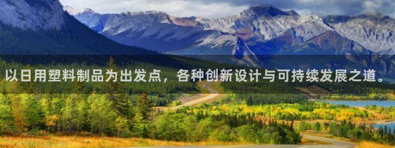 冷太阳什么意思：以日用塑料制品为出发点，各种创新设计与可持续