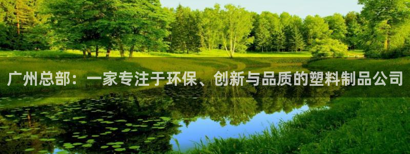 2138cn太阳集团古天乐·首页(欢迎您)：广州总部：一家专