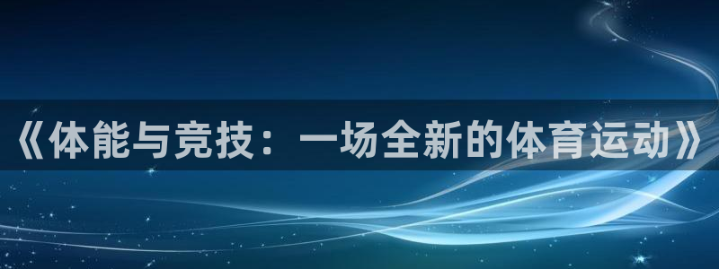 熊猫体育免费下载