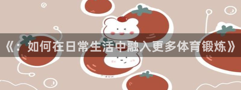 熊猫体育免费下载