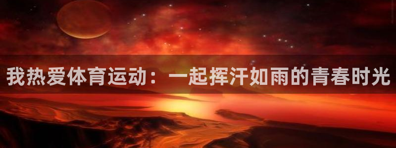 熊猫体育v3.新网页.org